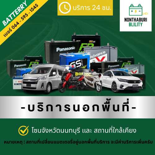 บริการนอกพื้นที่