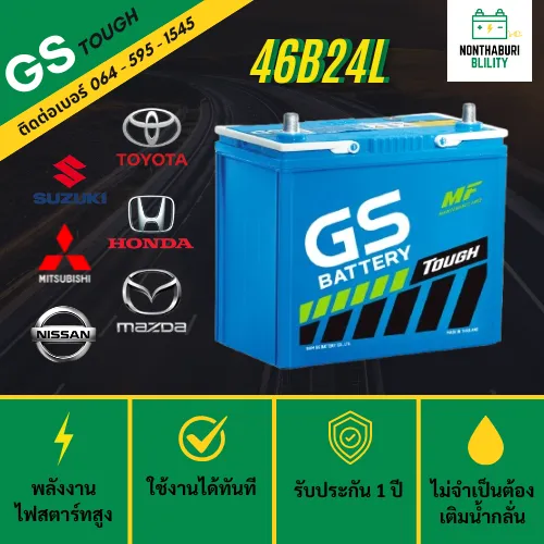 เเบตรุ่น GS 46B24L