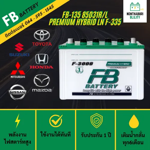 เเบตเตอรี่FB