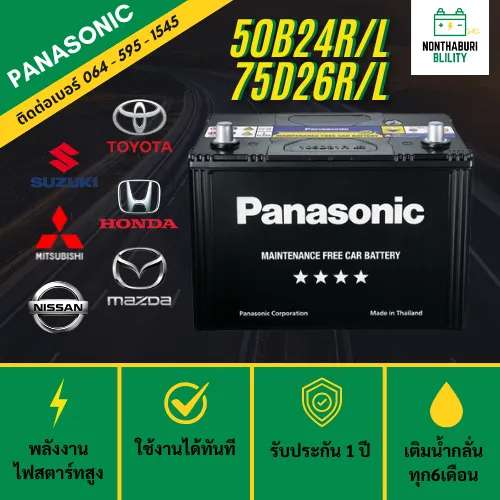 เเบต panasonic