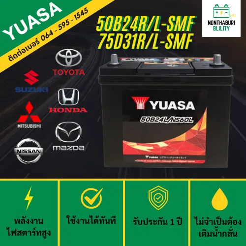 เเบตเตอรี่ YUASA